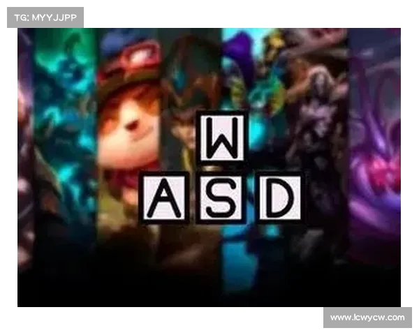 英雄联盟推出WASD操作模式与自瞄功能引发争议 设计师拟平衡操作难度进行调整 英雄联盟推出WASD操作模式与自瞄功能引发争议 设计师拟平衡操作难度进行调整